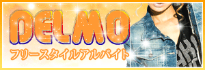 デルモ